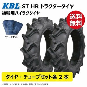 各2本 ST HR 13.6-24 4PR トラクター タイヤ チューブ 要在庫確認 KBL 後輪 ハイラグ タイヤ：中国 チューブ：韓国 136-24 13.6x24 136x24