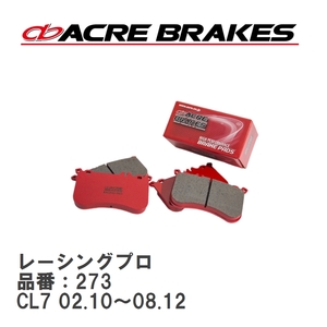 【ACRE】 レーシングブレーキパッド レーシングプロ 品番：273 ホンダ アコードワゴン CB9 リア