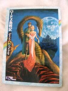 角川サウンドコレクション　ロードス島戦記　スペシャルＣＤパッケージ　アンケートハガキ付　中古美品　パーン　ディードリッド　レイリア