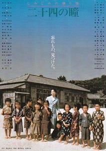 ▼田中裕子主演「二十四の瞳」（87年）チラシ