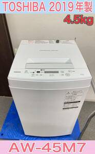 狩) 中古品 【引取り限定、愛知県】東芝 TOSHIBA 全自動洗濯機 AW-45M7 (W) 4.5kg パワフル洗浄 上開き 2019年製 ホワイト 20240426