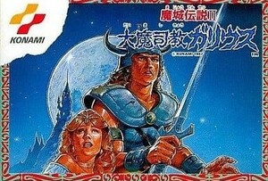 ファミコン◆魔城伝説2 大魔司教ガリウス（説明書・中トレイなし） 箱付