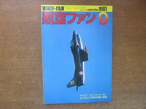 2208YS●航空ファン 30巻9号/1981.9●パリ航空ショー＆軍用機祭典 IAT