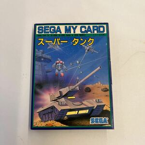 未使用　 SEGA MY CARD カートリッジ　 マークIII スーパータンク