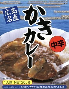 広島名産 かきカレー 中辛 200g