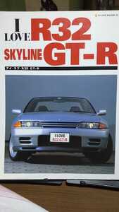 I LOVE スカイラインGT-R R32