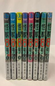 怪獣8号 1～8巻セット 全巻セット 松本直也 [086] 002/155L