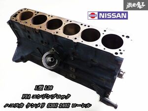 ★ジャンク★ 日産 純正 L型 L28 F54 エンジンブロック シリンダーブロック 89φ 腰下 ハコスカ ケンメリ S30Z 240Z ブタケツ ローレル