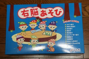 ★☆【中古】 しちだ　七田式 「右脳あそび」　右脳感覚トレーニング　知育玩具☆★