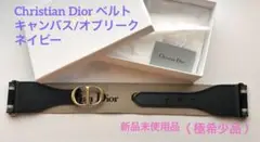 DIOR ChristianDior クリスチャンディオール ベルト 新品未使用