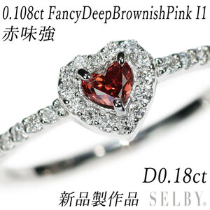 新品 Pt950 ハートシェイプ 天然ピンクダイヤモンド リング 0.108ct FDBP I1 D0.18ct【エスコレ】