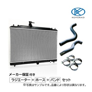 セレナ NC25 C25 ラジエーター ホース セット AT CVT用 社外新品 熱交換器専門メーカー KOYO製 上下 ホース バンド 4個 適合確認不要 日産