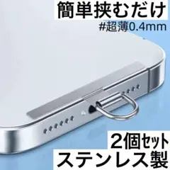 iPhoneスマホストラップホルダー ステンレス製 挟むだけ 厚さ0.4mm ！