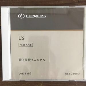 【2018/9 改訂 送料込】 修理書解説書配線図 電子技術マニュアル レクサス LS500 ガソリン車 VXFA5# SC34H1J