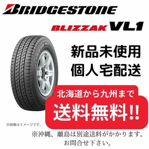 ★☆195/80R15　【新品】 ブリヂストン VL1 【送料無料】 スタッドレスタイヤ　４本税込68000円～ 2022年製造☆★