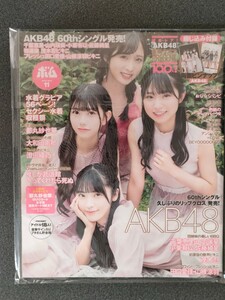 BOMB 2022年 11月号 付録有　AKB48 千葉恵里 山内瑞葵 小栗有以 佐藤綺星 茂木忍 