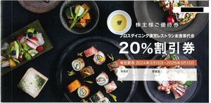 甲南☆ノバレーゼ☆ブロスダイニング直営レストランお食事代金 20％割引券☆株主様ご優待券☆鉄板焼みたき 他☆2025.3.15【管理7385】