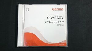 【未開封 DVD-ROM】『HONDA(ホンダ) ODYSSAY(オデッセイ) DBA-RC1型/DBA-RC2型 サービス マニュアル 2016-02』本田技研工業株式会社