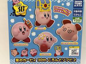 Kirby30th Anniversary 星のカービィ　30th ころんとソフビ2　全4種　ガチャ Kirby sofubi Gashapon