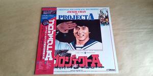 【中古LPレコード】（84） ジャッキー・チェン　／　（映画音楽）プロジェクトＡ　オリジナル・サウンドトラック