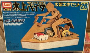 ■貴重品■ 絶版品　水上バイク　木製工作セット　イマイ　水上走行　今井科学　ジェットスキー　マリンスポーツ