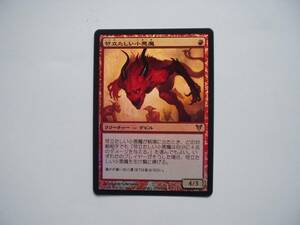 バイン　MTG 苛立たしい小悪魔/Vexing Devil foil 日語1枚