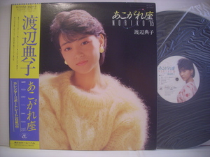 ●LP　渡辺典子 / あこがれ座 NORIKO