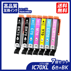 IC6CL70L+ICBK70L 6色+ブラック1本 計7本増量 EP社用互換インクICチップ付残量表示ICBK70L ICC70L ICM70L ICY70L ICLC70L ICLM70L ;B10237;