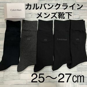 カルバンクライン メンズ ビジネスソックス 5足セット Calvin Klein 紳士 靴下