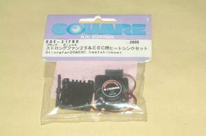 SQUARE　アンプ ESC用 強力ファン+ヒートシンク セット (25mmサイズ) ブラック色 ラジコンカー コントローラー 冷却 スクエア