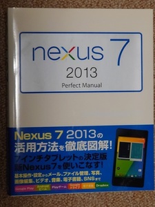 Nexus 7 2013 Perfect Manual（中古）（送料込）