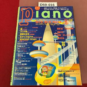 D59-016 月刊ピアノ 2007 5 コブクロ　アンジェラ・アキ　中島美嘉　月刊piano 