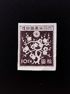 未使用　3次昭和10円　済　(014)