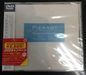 新品未開封☆PIERROTTOUR FINAL～「ANNIVERSARY」.。(2005/06/29)/＜UPBH9196＞：