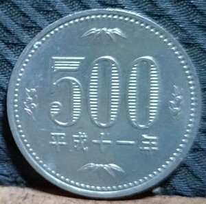 旧硬貨 500円玉 古銭 白銅貨 平成１１年 