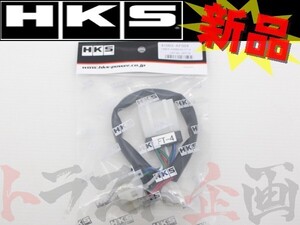 即納 HKS ターボ タイマー ハーネス レガシィB4 BL5 41003-AF004 スバル (213161081