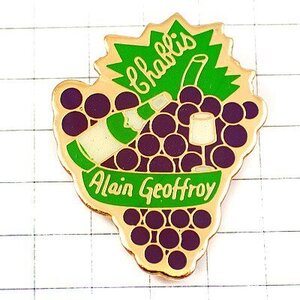 ピンバッジ・シャブリ白ワイン瓶グラスぶどうの房や葉っぱ葡萄酒 CHABLIS ALAIN-GEOFFROY GRAPE FRANCE◆フランス限定ピンズ