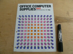 s 事務用品パンフ コクヨ OFFICE COMPUTER SUPPLIES オフィスコンピューター用品 P052