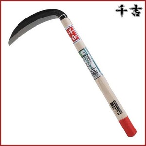 千吉 片刃薄鎌 210mm 45cm 片刃 全鋼 カマ 草刈り鎌 かま 除草用品 園芸 草刈鎌 刈払い