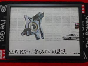 ★☆MAZDA SAVANNA RX-7 FC3S　マツダ　サバンナ　　A3 当時物　広告　切抜き　雑誌　ポスター☆★