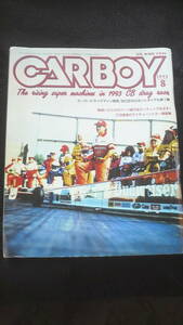 ☆ CARBOY　間違いだらけのパーツ選び＆セッティングを正す 　1993年8月号　26年位前の雑誌 管理番号 17h ☆