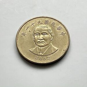 【希少品セール】台湾 50ドル硬貨 中華民国91年 1枚