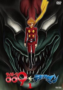 【中古】 サイボーグ009VSデビルマン VOL.1 [DVD]