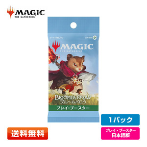 【送料無料／1パック】MTG ブルームバロウ プレイ・ブースター 日本語版 1パック Wizards of the Coast[マジック:ザ・ギャザリング]