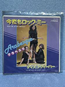 【中古品】　今夜もロックミー ROCK ME AFTER MIDNIGHT ／ ディスコフィーバー アラベスク ARABESQUE　【送料無料】