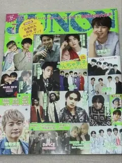 JUNON 2023年7月号