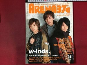 ｓ※　2006年 1月号　ARENA37°ｃ アリーナサーティンセブン　表紙・ポスター・W-inds　Wat　雅-miyavi-　東方神起　EXILE　UVERworld