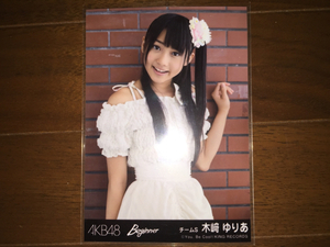 AKB48 ビギナー [beginner] 木崎ゆりあ 生写真 新品 SKE48