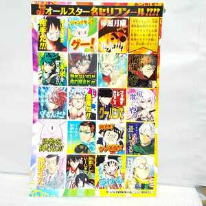 雑誌の付録 切り抜き ジャンプオールスター名ゼリフシール！ 表紙折り込みポスター 週間少年ジャンプ新年8号付録（送140～