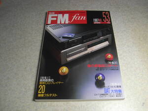 別冊FM fan 53　DAT大特集　アイワXD-001/テクニクスSV-D1000/ビクターXD-Z1100/シャープRX-X100/ソニーDTC-1000ES　長岡鉄男CDプレーヤー